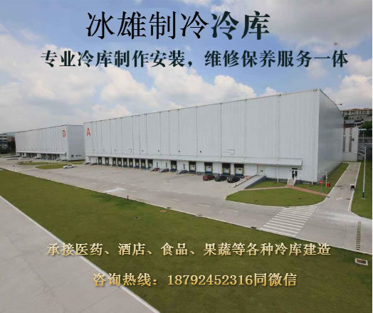 球友会网页版制冷 冷库建造安装专家 冷库安装价格实惠